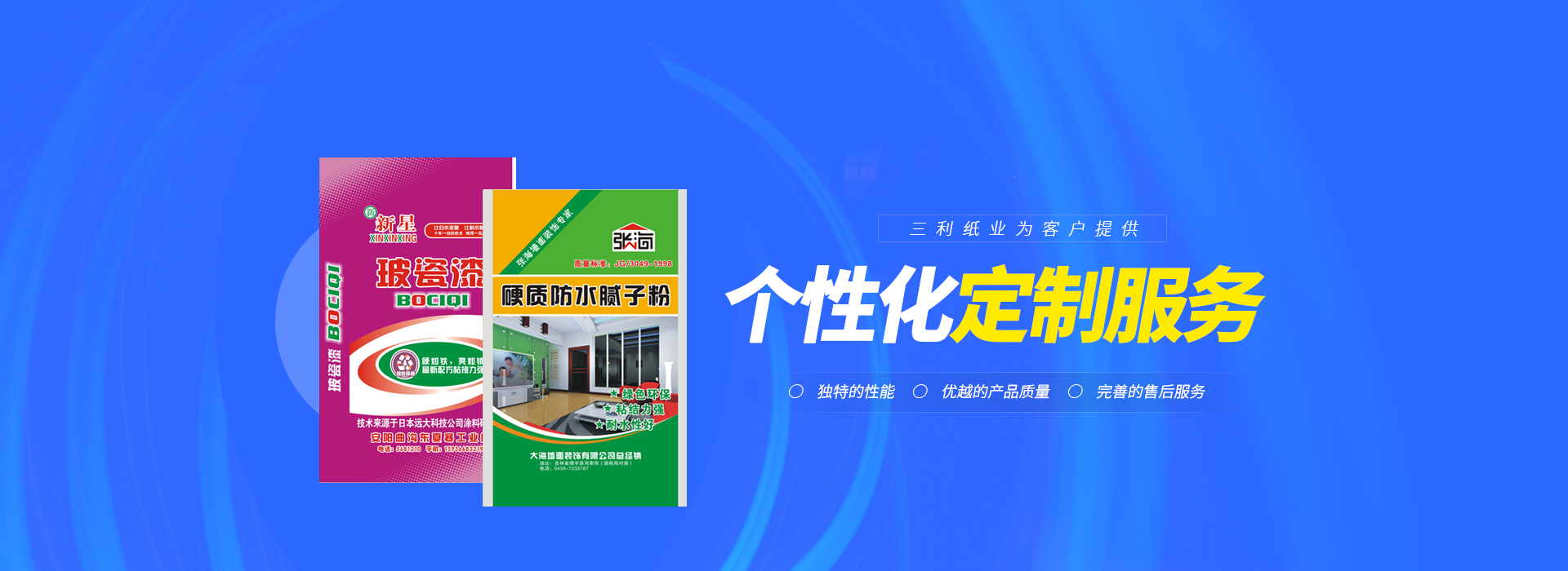 三利紙業